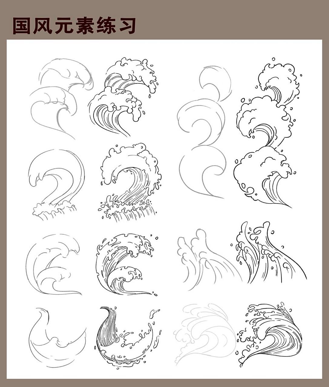 02找了很多不同感觉的海浪纹参考学习,多学多画!