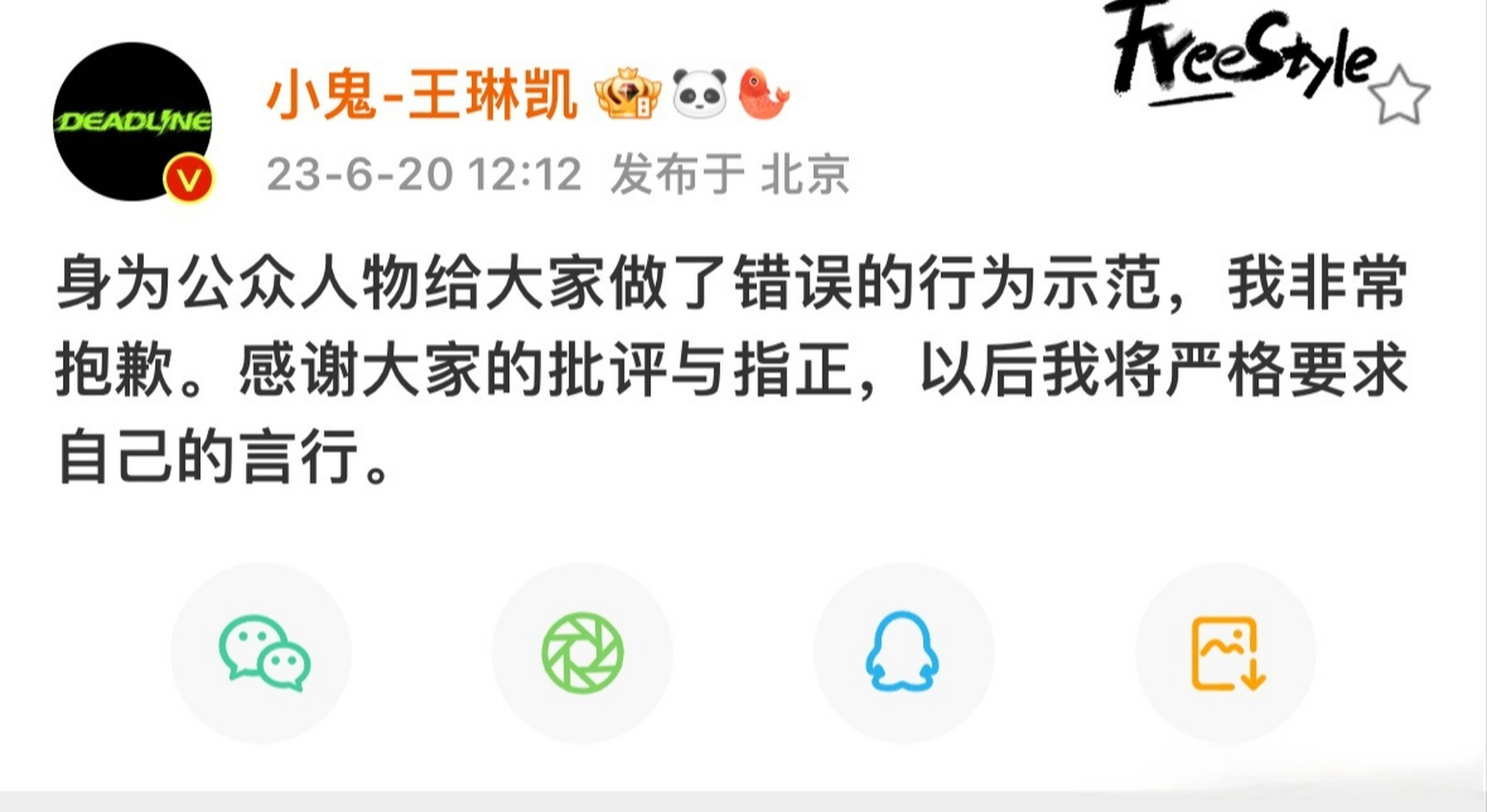 小鬼:以后我将严格要求自己的言行!