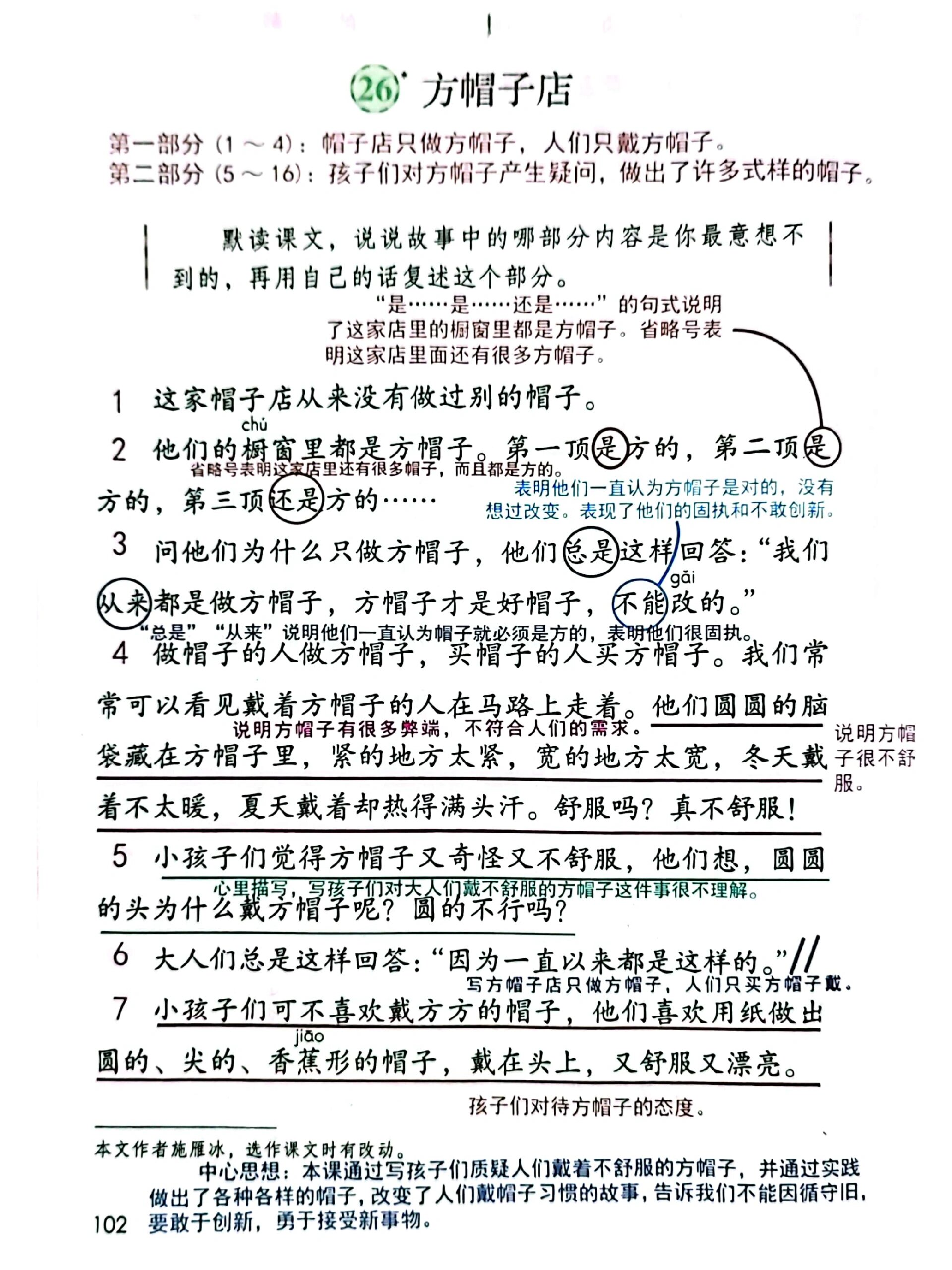 三年级下册语文26方帽子店课堂笔记