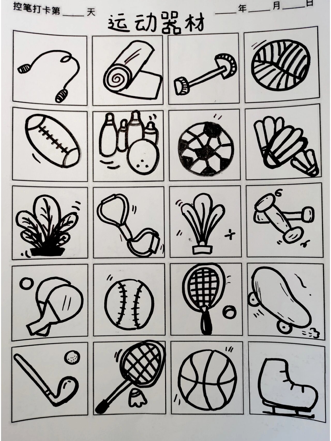运动器材简笔画(14/1