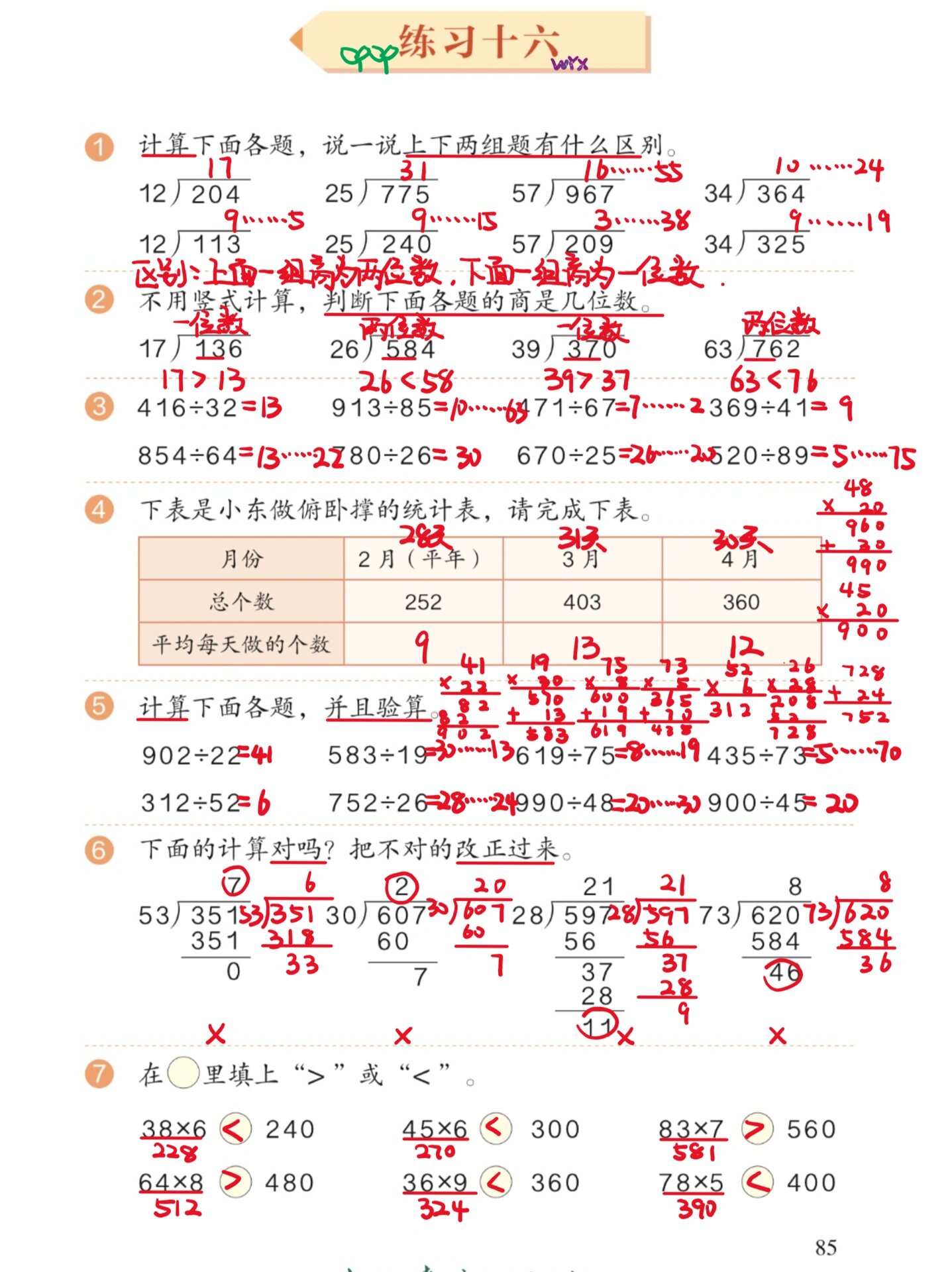 四年级上册数学书85页图片