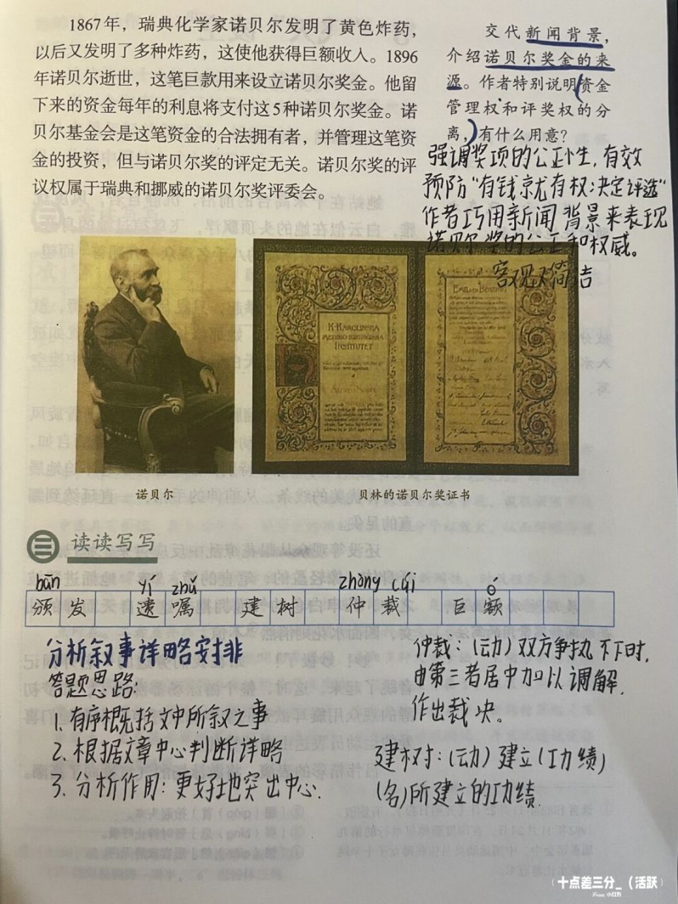 首届诺贝尔奖颁发 #当代读书人# #十点差三分_的学习# #点点的笔记