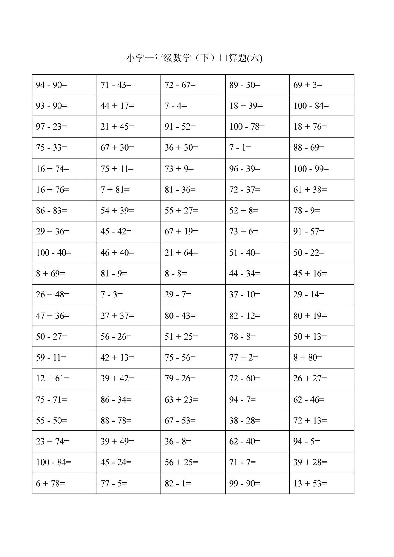 一年级数学口算题300道图片