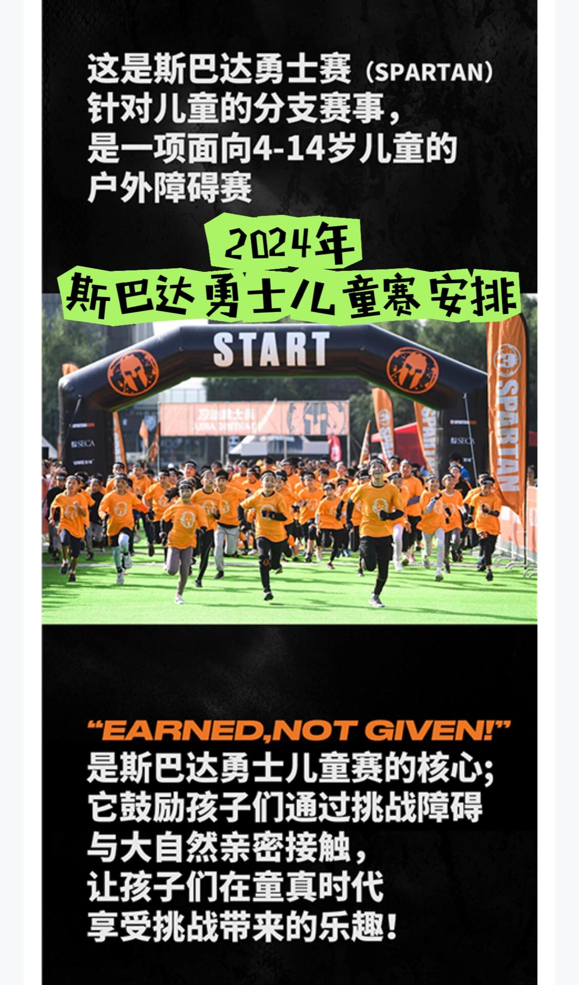 一文看懂斯巴达勇士儿童赛!