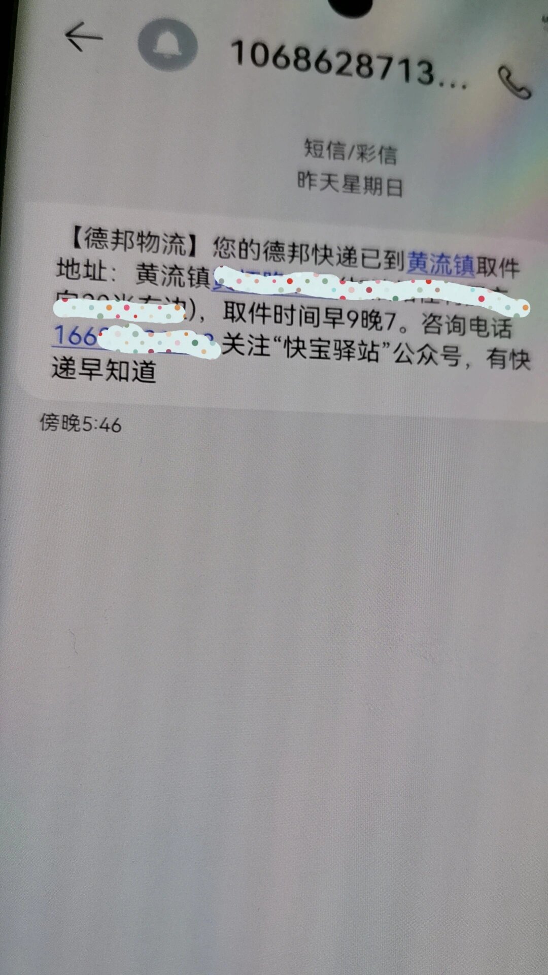 德邦快递单号几位数图片