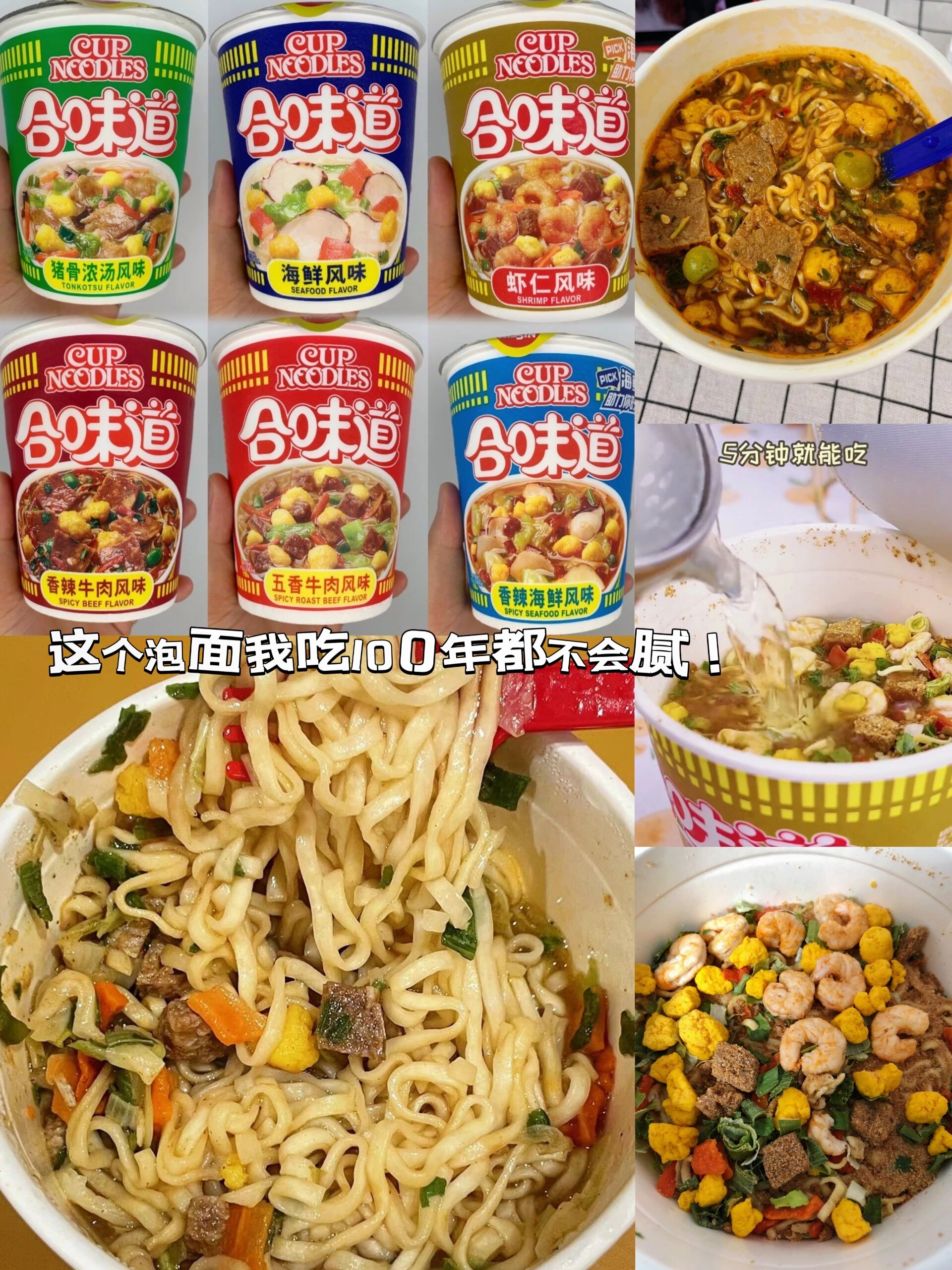 日清合味道方便面杯面 随手买的方便面,没想到这么好吃,满满的料,让我