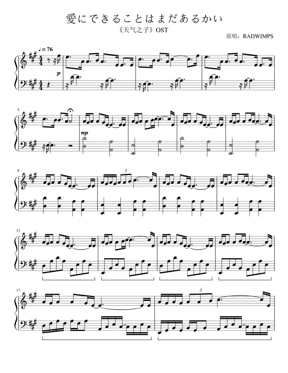 天气之子幻的钢琴谱