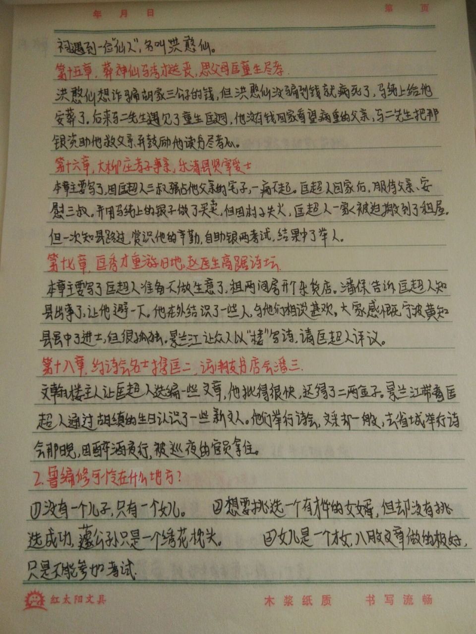 儒林外史第十章到二十三章概括