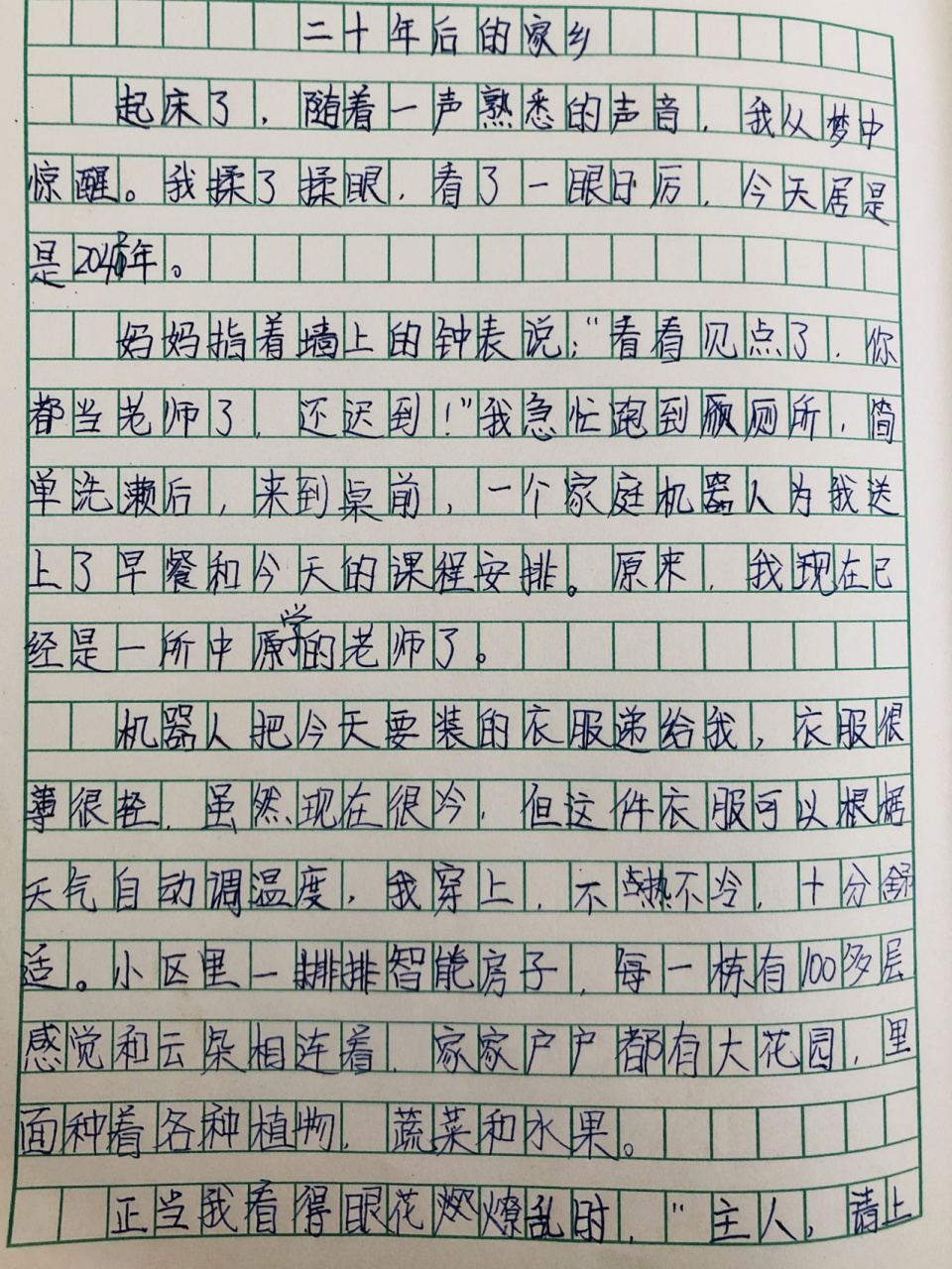 20年后的家乡作文图片