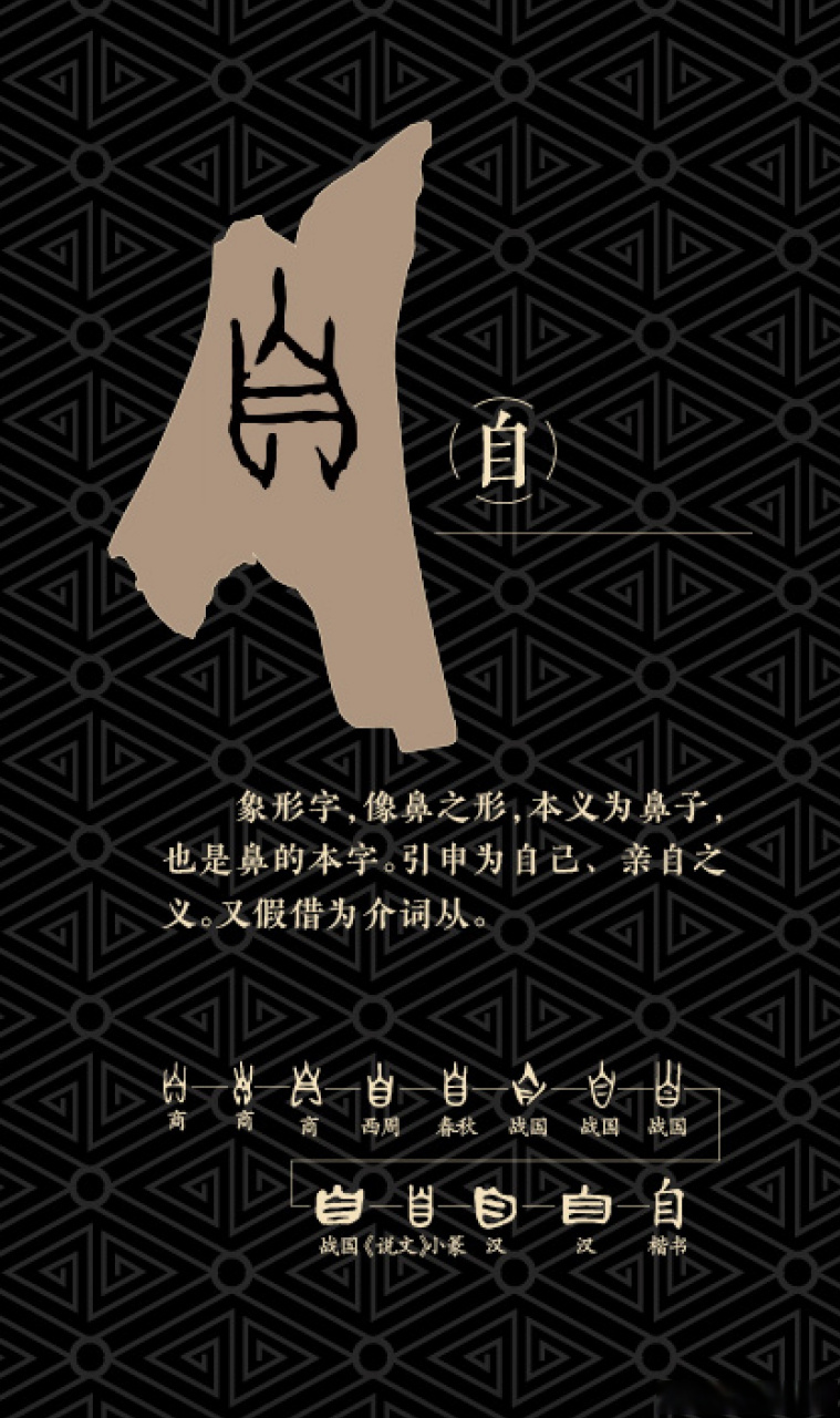 关于"自"的甲骨文,你选对了吗?
