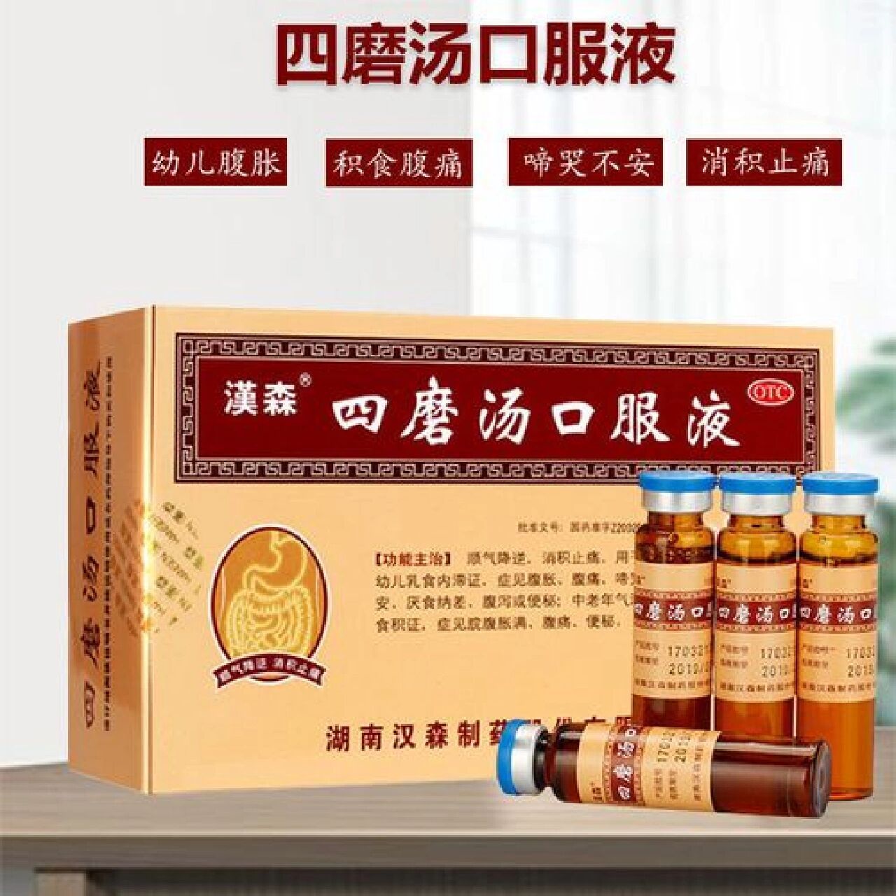 小儿肠系淋巴结肿大,试试四磨汤口服液 92儿子小的时候经常肚子痛