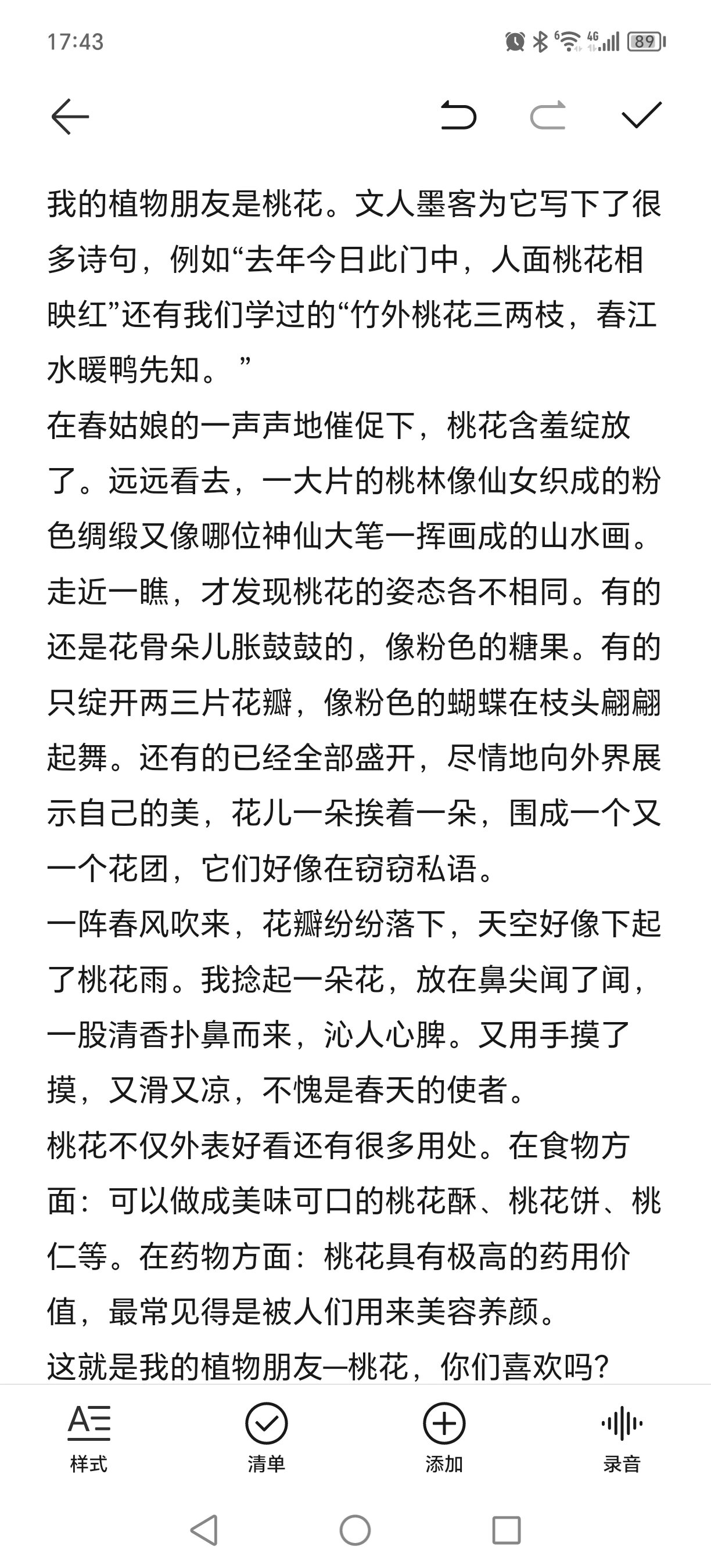 《我的植物朋友—桃花》 三年级下册第一单元作文/介绍一种植物