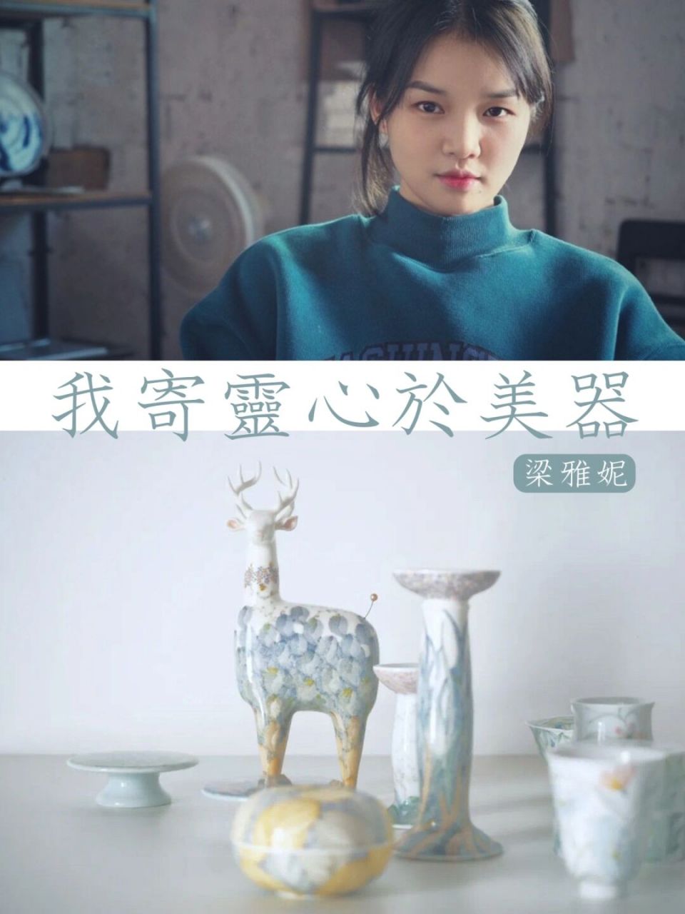 月笼寒水烟笼沙|梁雅妮与陈林森的青幕四季 7415「青幕四季」,由