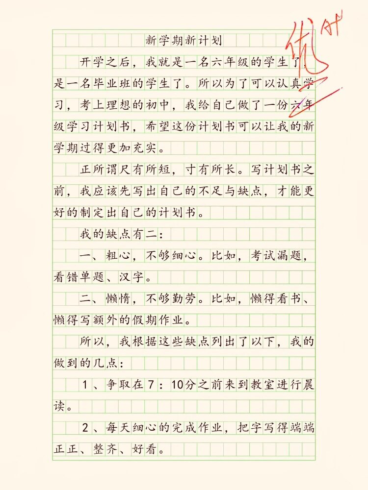 新学期的打算的范文