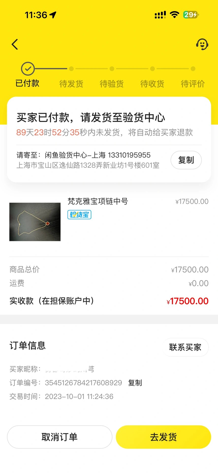 闲鱼虚拟物品交易有发货凭证安全嘛 闲鱼虚拟物品交易有发货凭证安全嘛