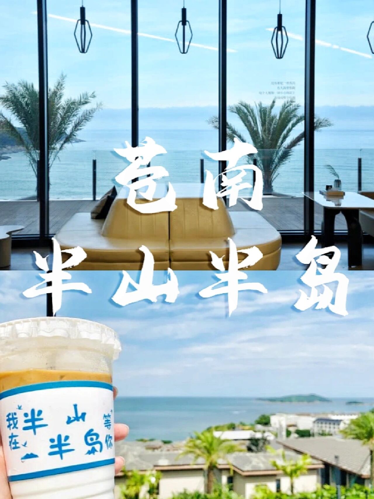 苍南半山半岛酒店!看一线海景,玩渔寮沙滩