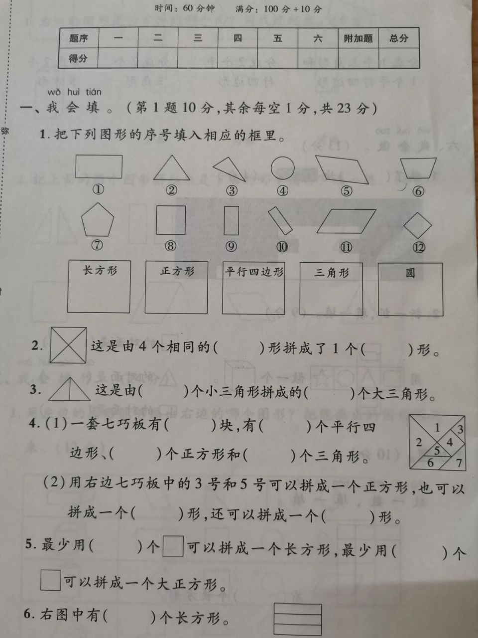 一年级下数学认识图形二练习题附答案