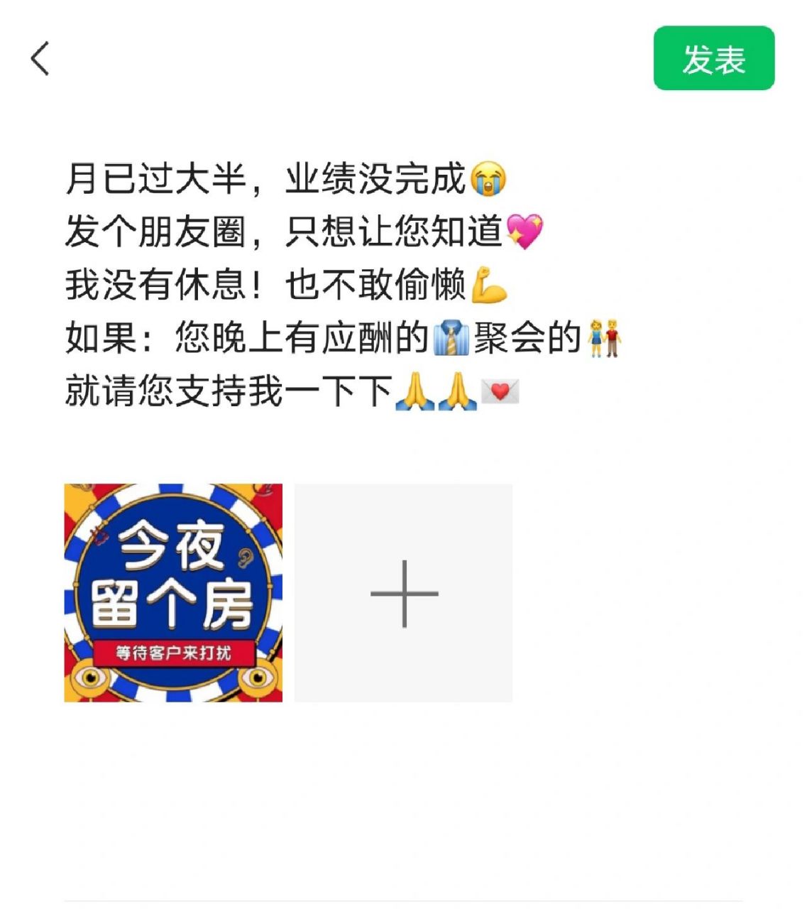 夜场营销员专用文案,祝订房多多