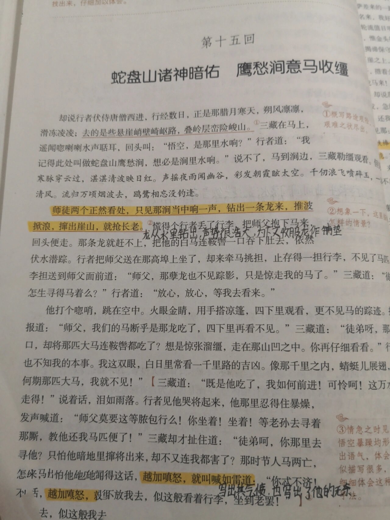 西游记批注版电子书图片