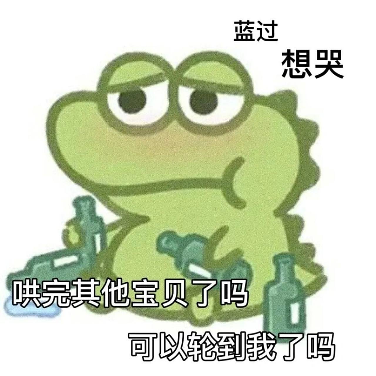 小鳄鱼表情包    来了来了 恶搞表情包