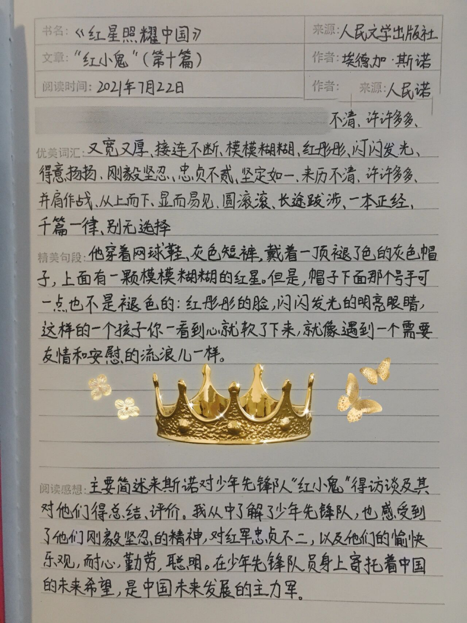 《红星照耀中国9899》读书笔记(十)上 第十篇 再谈马 "红小鬼"