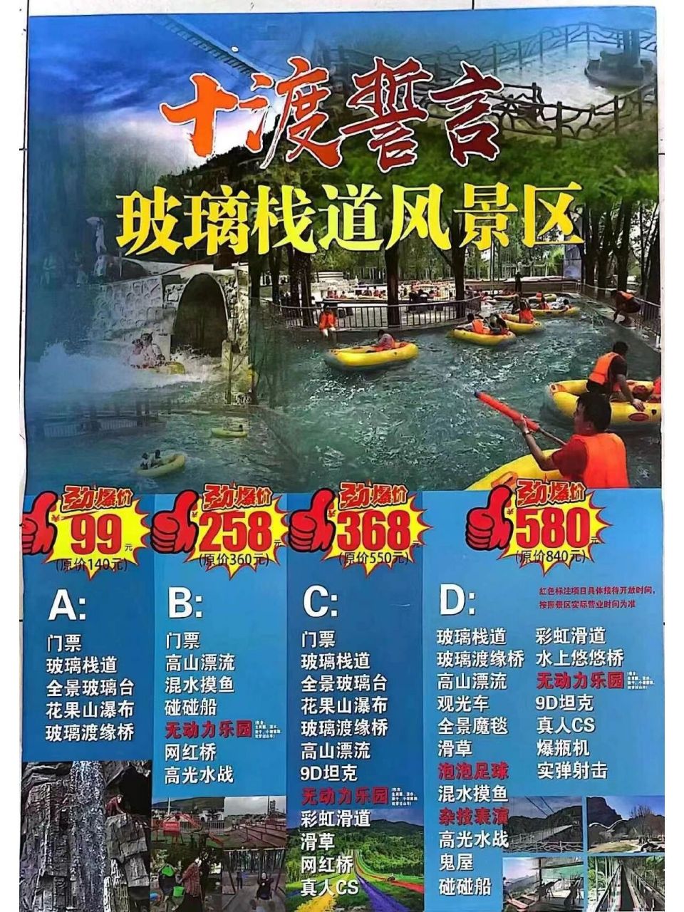 北京市房山区十渡誓言玻璃栈道风景区 优惠门票喔～【补充知识点:誓言