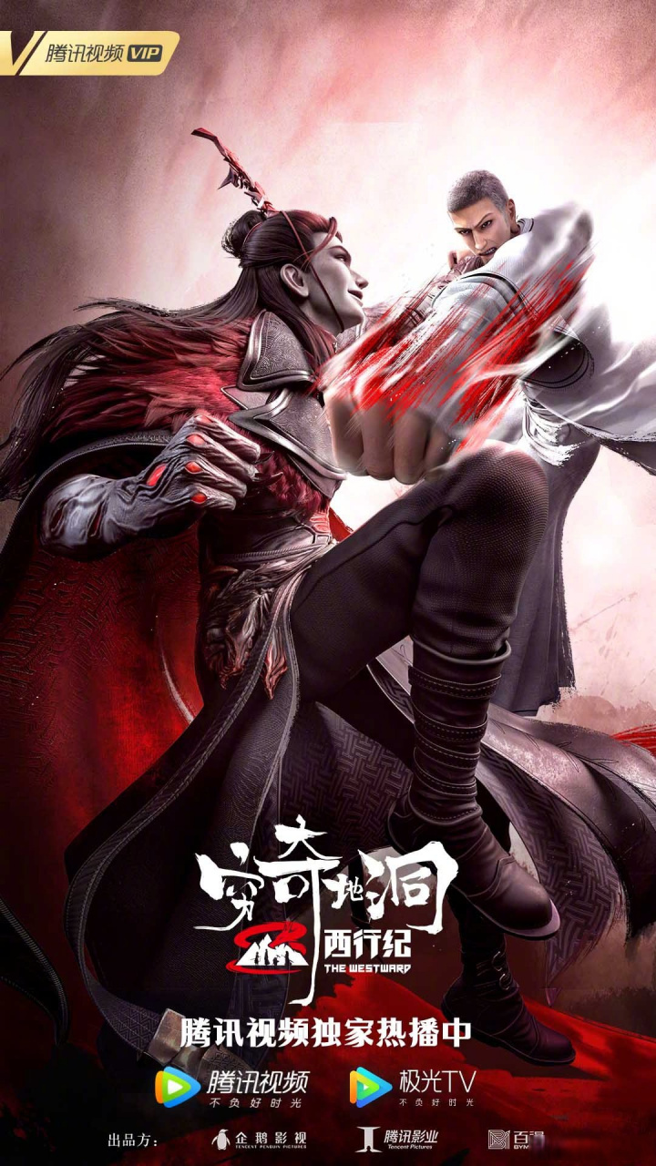 锁定腾讯视频 ,高人气动漫西行纪ip最新网络