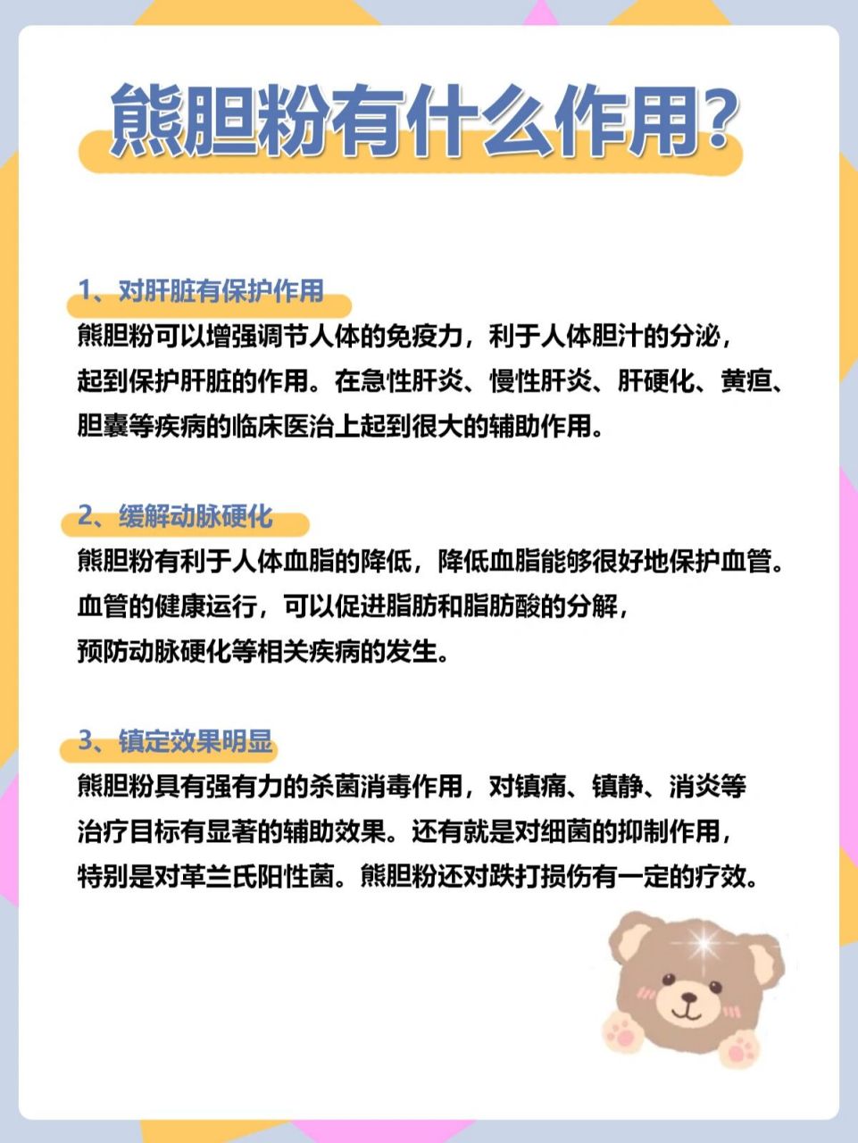 熊胆粉有什么功效71吃了有什么作用71 熊胆93是我国四大名贵中