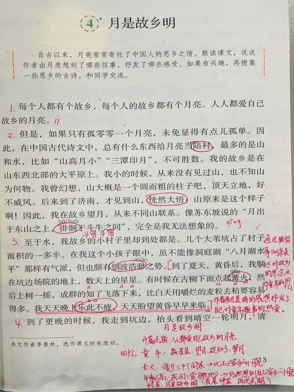 月是故乡明课文作者图片