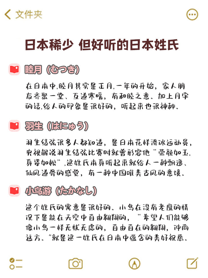 姓氏很稀少但是很好听,毕竟物以稀为贵,加之日本人很重视自己的名字