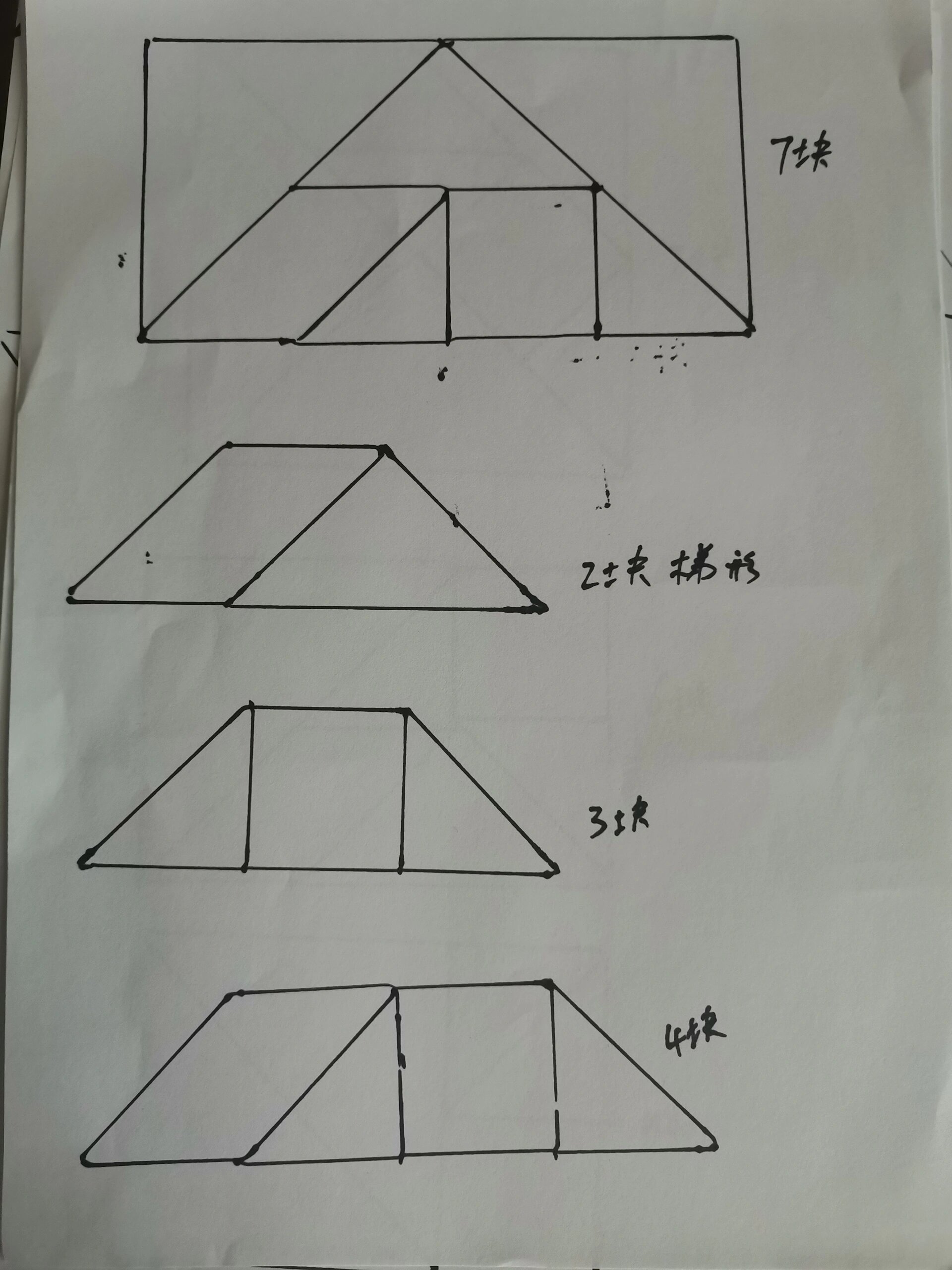 正方形变2个梯形图片图片