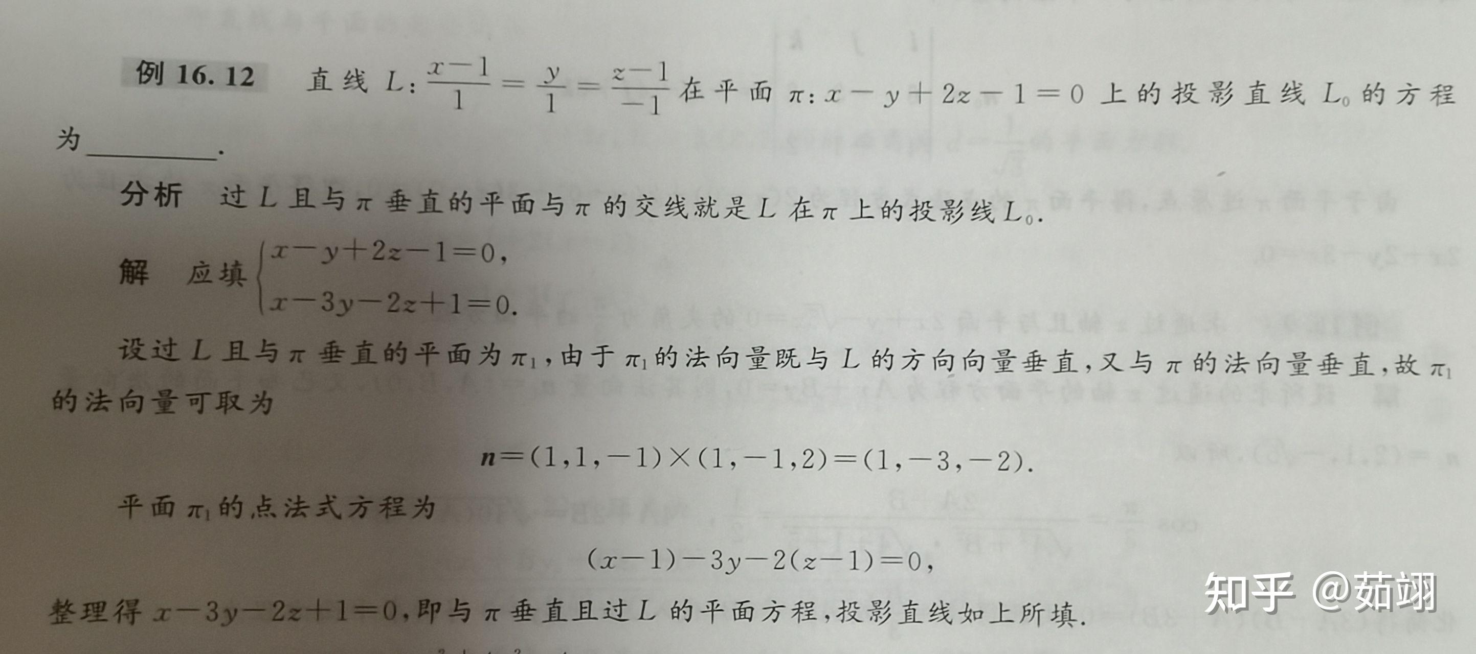 直线在平面上的投影方程如何求