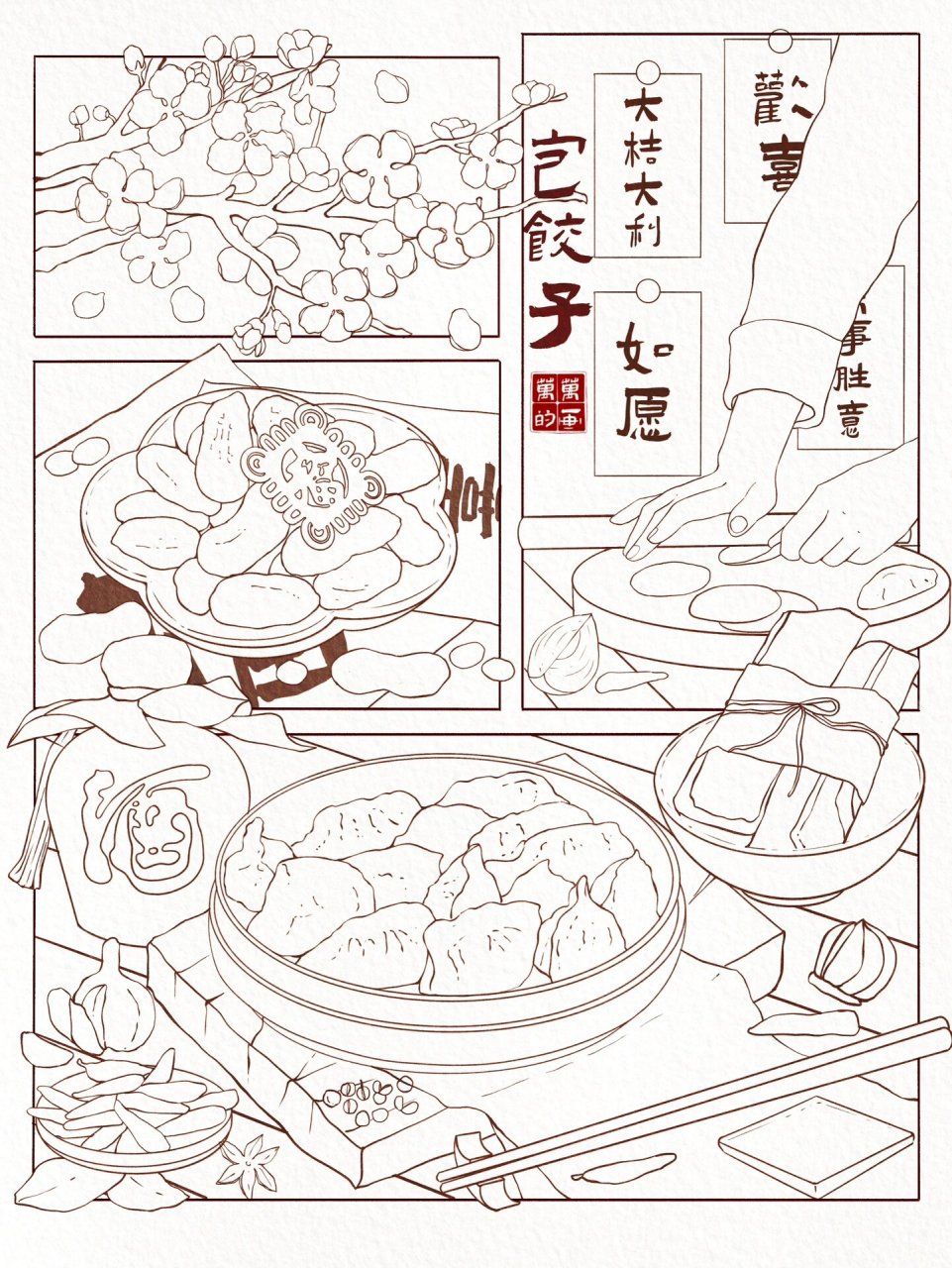 原创分镜插画|年味之包饺子 隆冬岁尾 一年将毕 盼来年顺遂 像新年