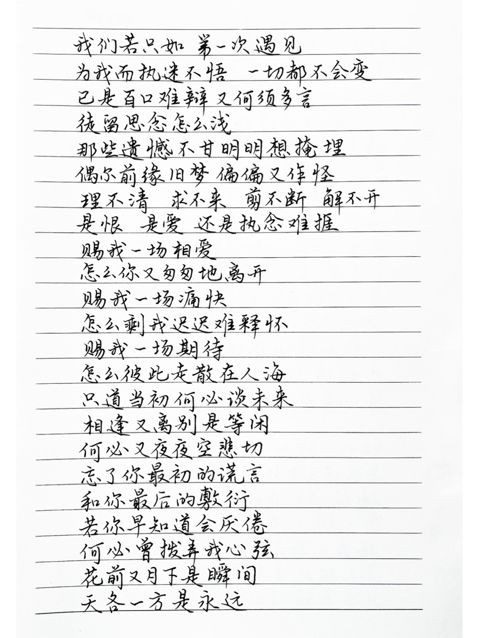 抄歌词:赐我      赐我一场相爱 怎么你又匆匆地离开 赐我一场痛快