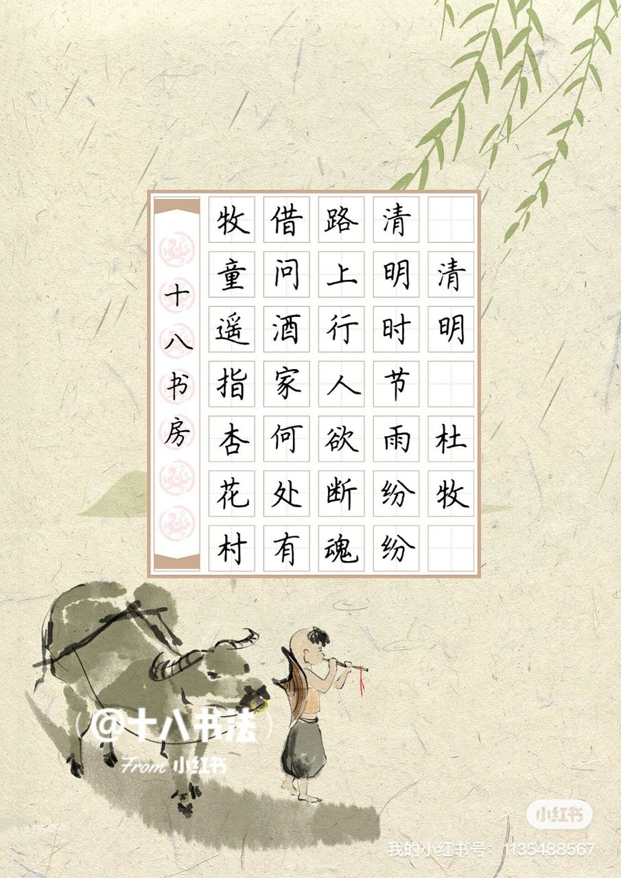 清明硬笔书法作品纸 清明时节雨纷纷,路上行人欲断魂.