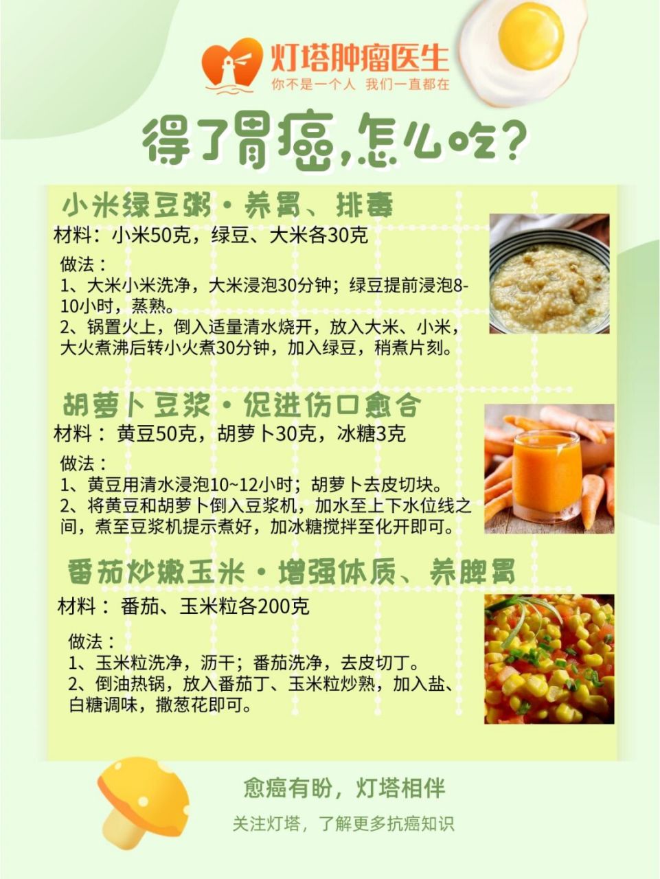 抗癌食谱|胃癌患者手术后,化疗期间这样吃 胃癌患者在手术后,化疗期间