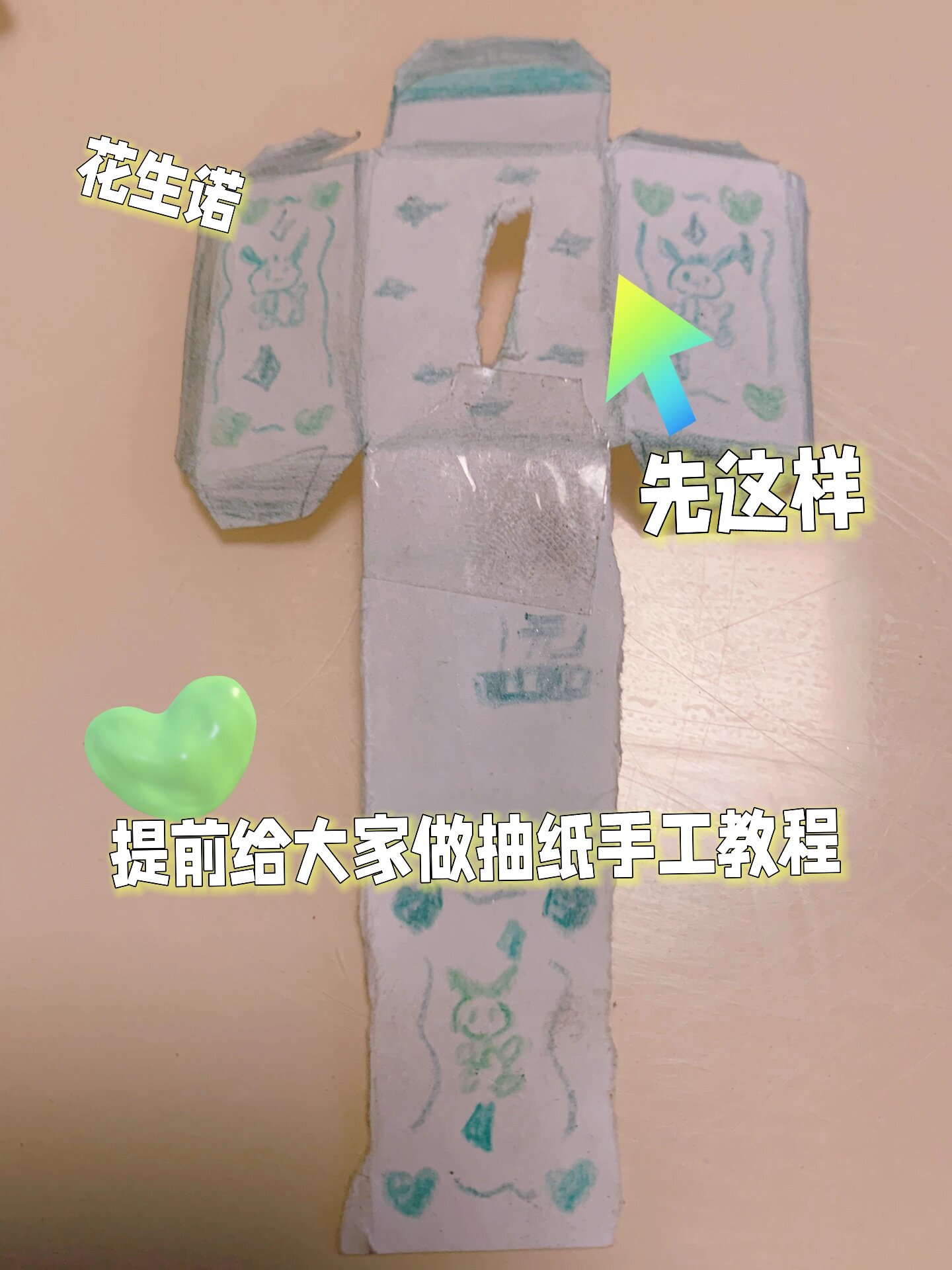 抽纸手工教程7815