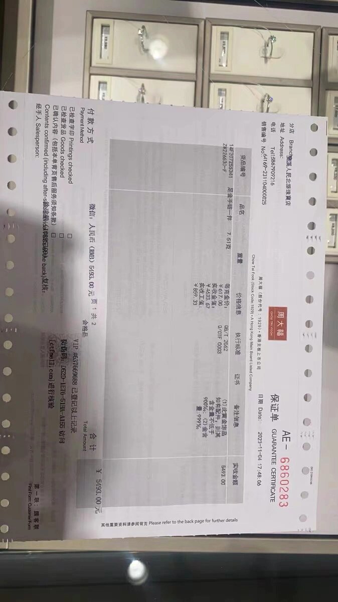 周大福保单是真是假,求内行人鉴定 网上刚买的手链,有周大福积分,当时
