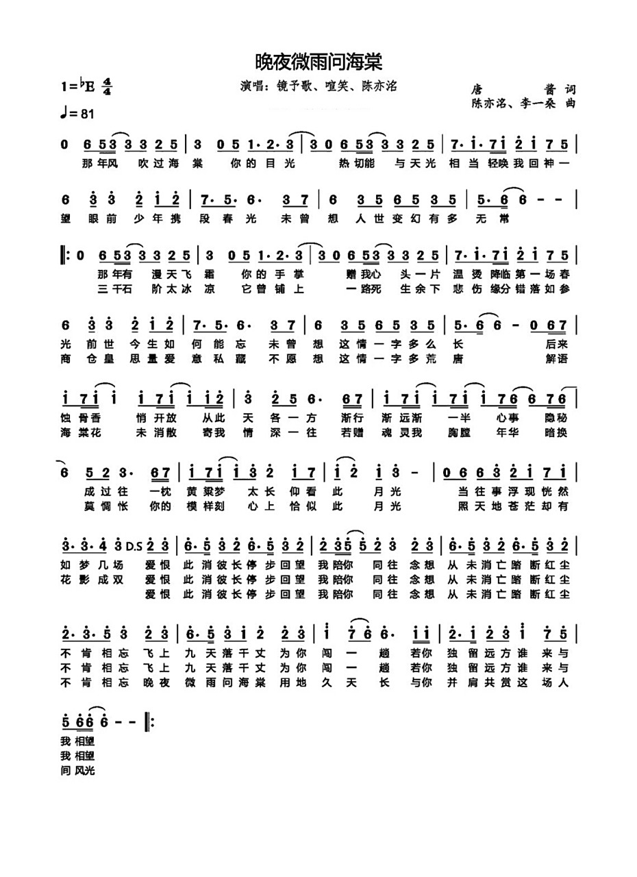 《晚夜微雨问海棠》简谱 虽然是降e调,但是朋友们弹得时候不要在意