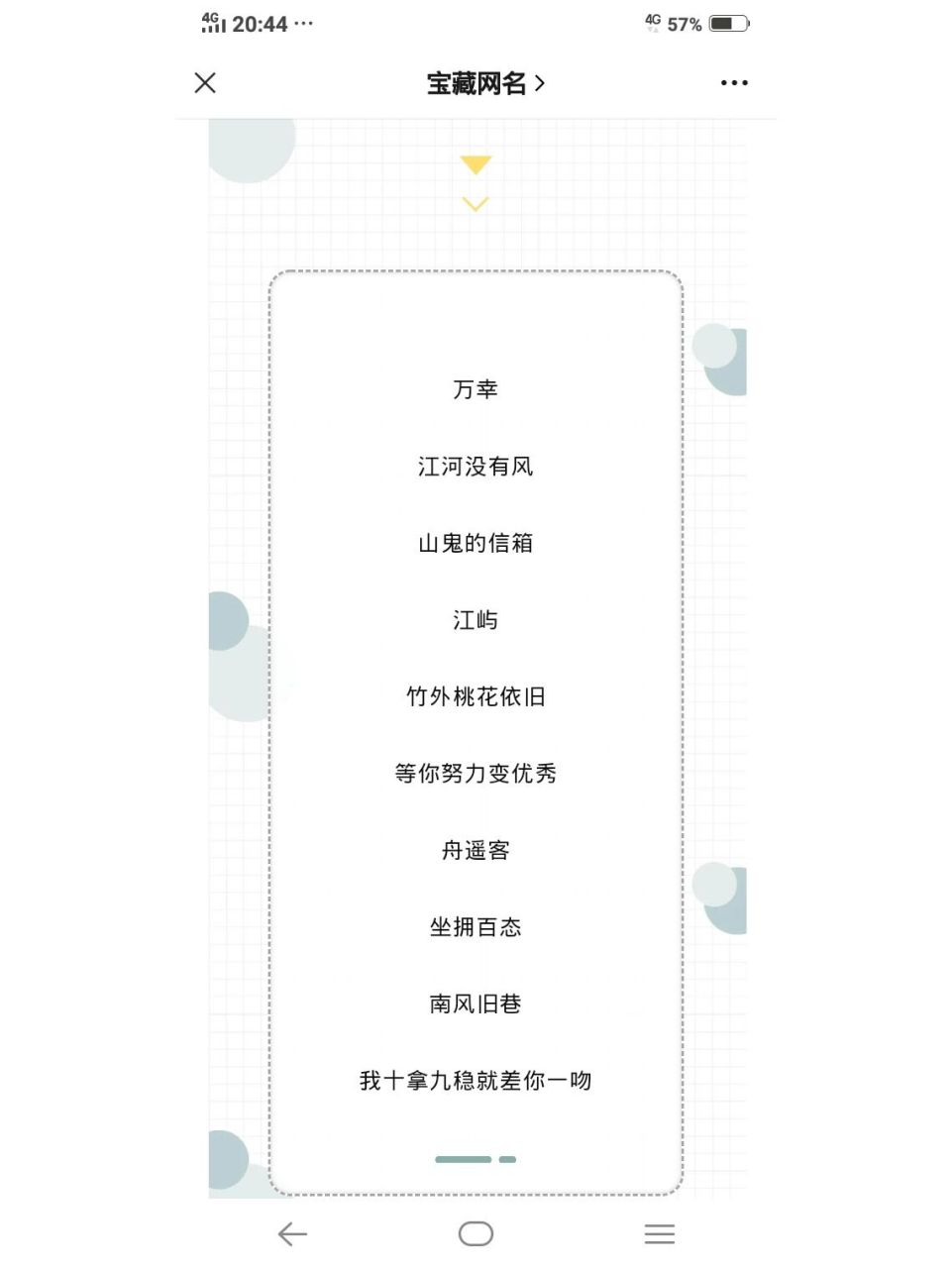 好听又帅气的男生网名 好听又帅气的男生网名