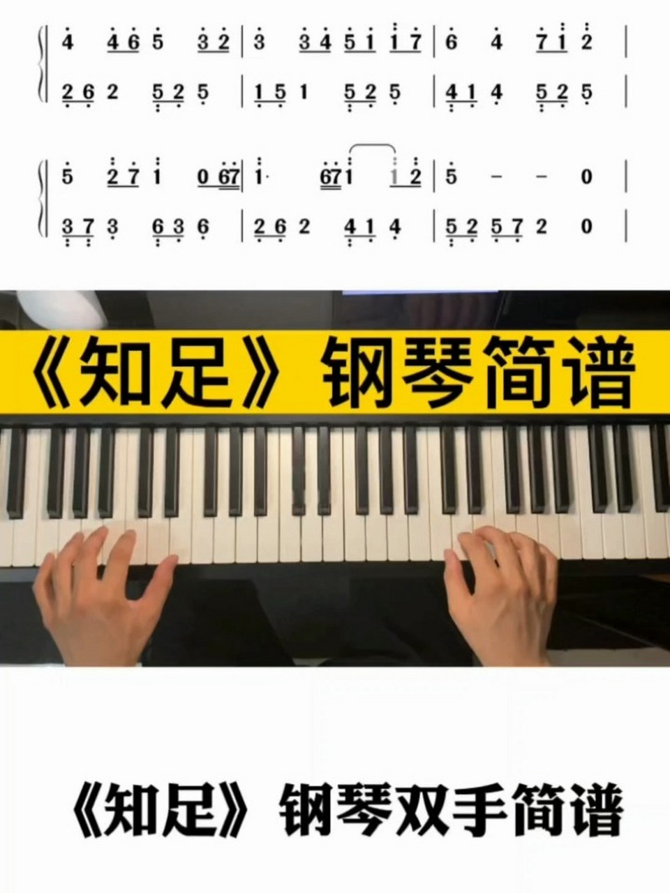 知足简谱钢琴双手图片