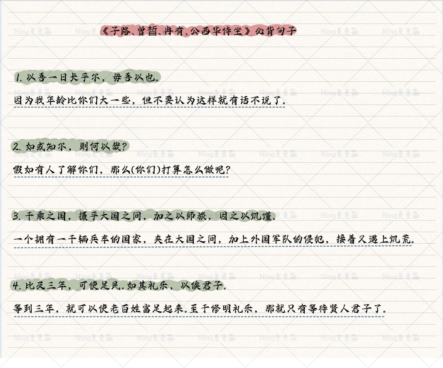 今天学《子路,曾哲,冉有,公西华侍坐》重点句子翻译6015必背60