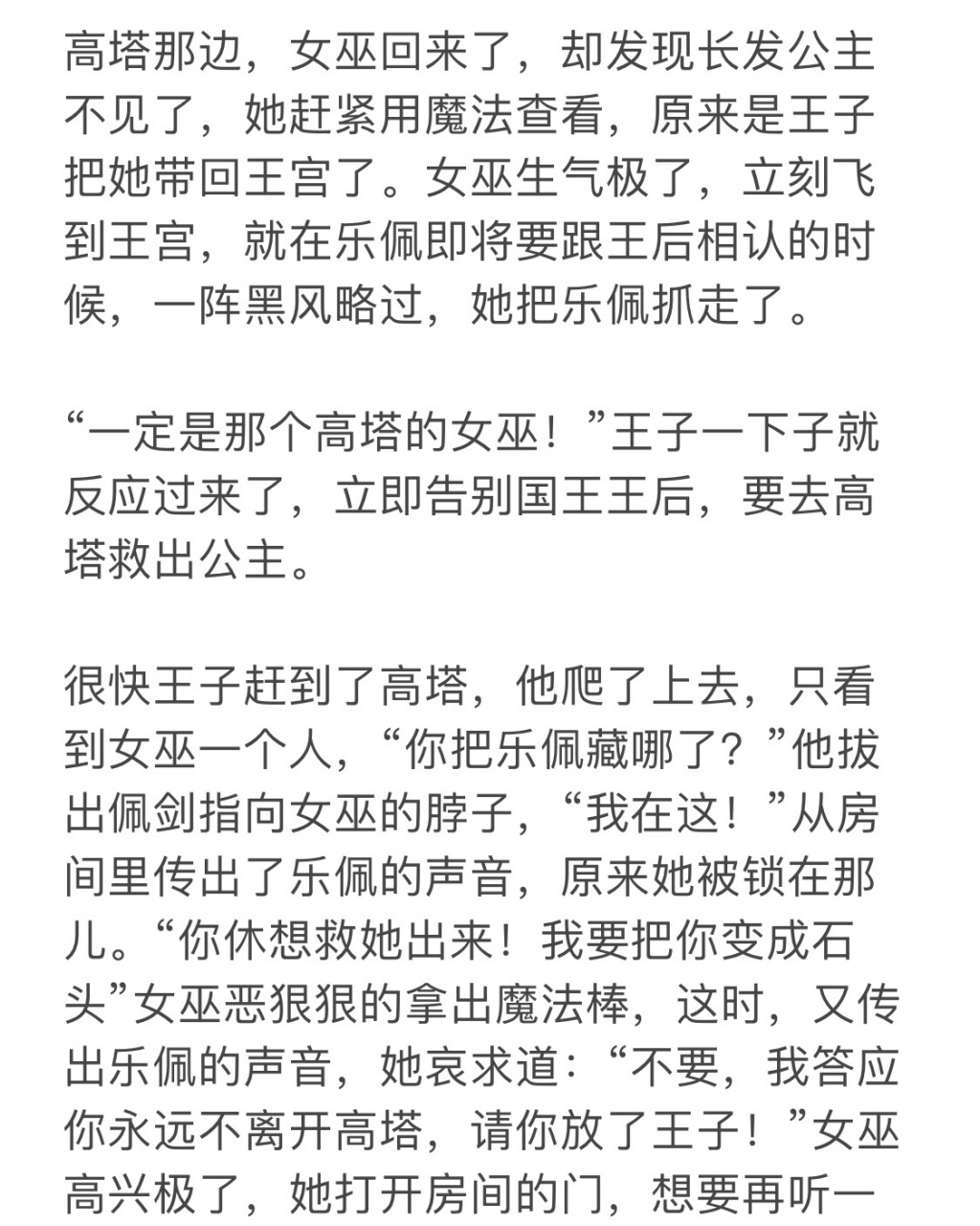 17 《长发公主》 很久很久以前,有个叫葛朵的女巫私自收藏了一朵神奇