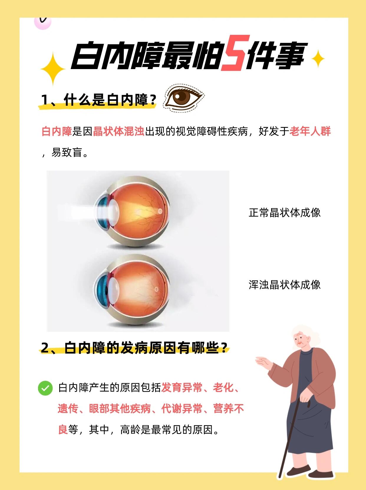 白内障最害怕哪5件事🚫帮父母收藏
