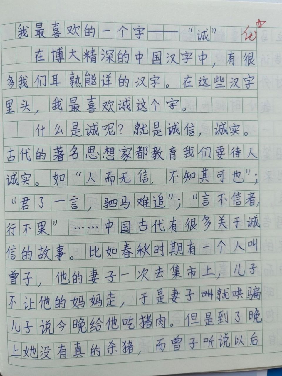 五年级作文:我最喜欢的一个字 五年级作文:我最喜欢的一个字