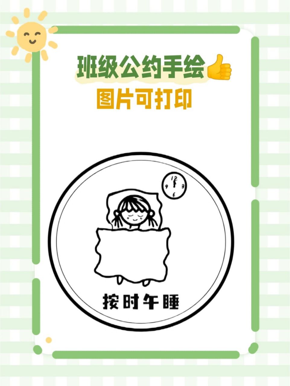 班级公约手绘图91可打印 #幼儿园# #幼儿园环创可打印素材# #幼儿园