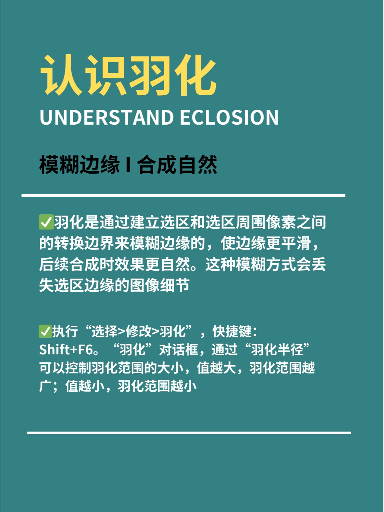 每天认识一个ps小概念