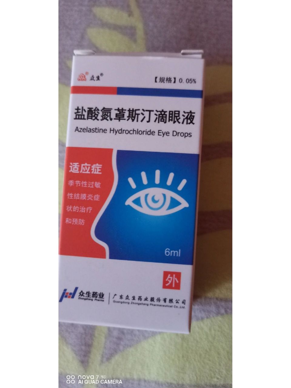 止痒滴眼液推给孕期过敏性结膜炎的姐妹  孕四个月的时候突然眼睛痒