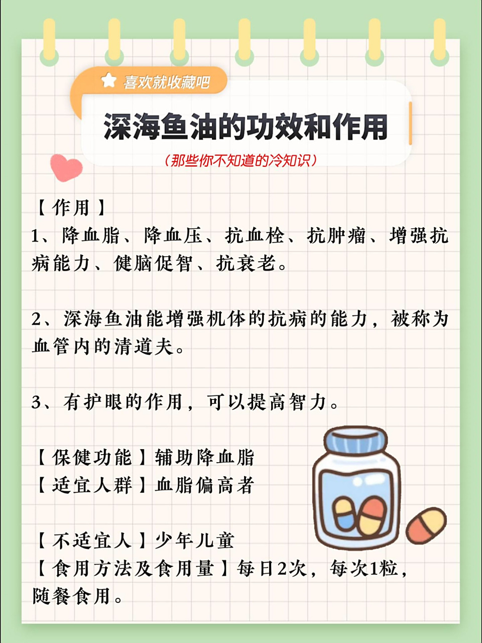 深海鱼油的功效和作用 【功效】 1,深海鱼油含有非常丰富的多元不饱和