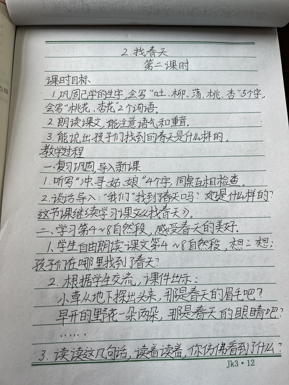 二年級下冊:找春天第二課時教案77教學反思 二年級下冊:找春天第二